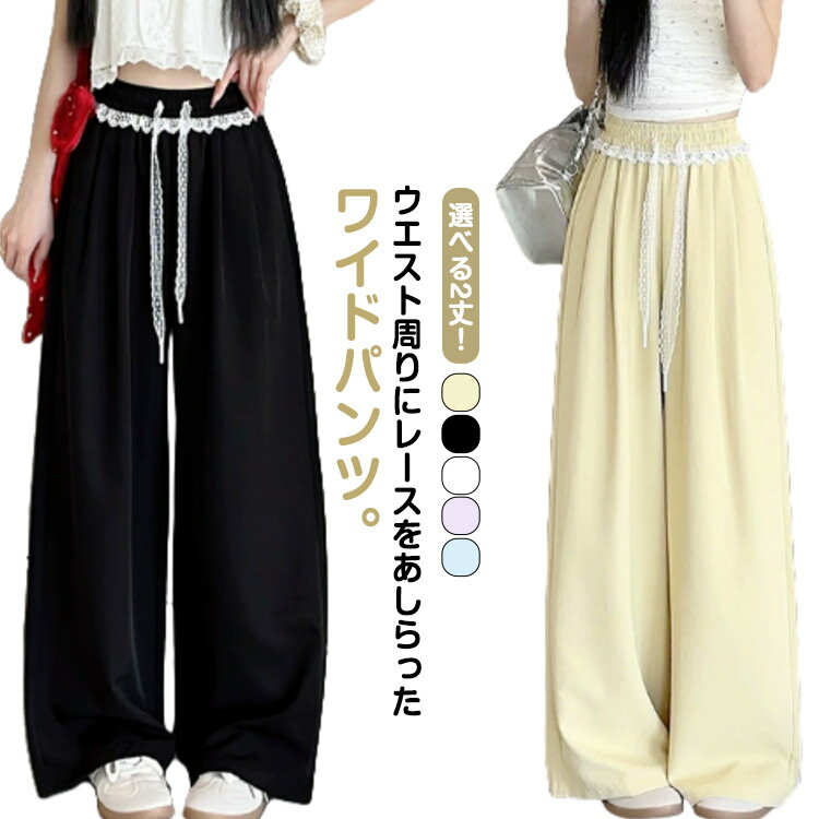 レディース 軽量 涼しい ワイドパンツ 接触冷感 ラッシュガード 長ズボン ロングパンツ 薄手 リラックスパンツ イージーパンツ 冷感 ウエストレース ズボン ウエスゴム ゆったり 選べる2丈 レース紐 春夏