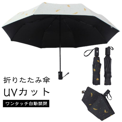 折りたたみ傘 耐風 自動開閉 日傘 ワンタッチ 遮光遮熱 梅雨対策 8本骨 UVカット UPF50+ 撥水 晴雨兼用傘 折りたたみ傘 台風対応 紫外線遮蔽 メンズ レディース 母の日 父の日 ギフト 折りたたみ傘 耐風 自動開閉 日傘 ワンタッチ 遮光遮熱 梅雨対策 8本骨 UVカット UPF50+ 撥水 晴雨兼用傘 折りたたみ傘 台風対応 紫外線遮蔽 メンズ レディース 母の日 父の日 ギフト