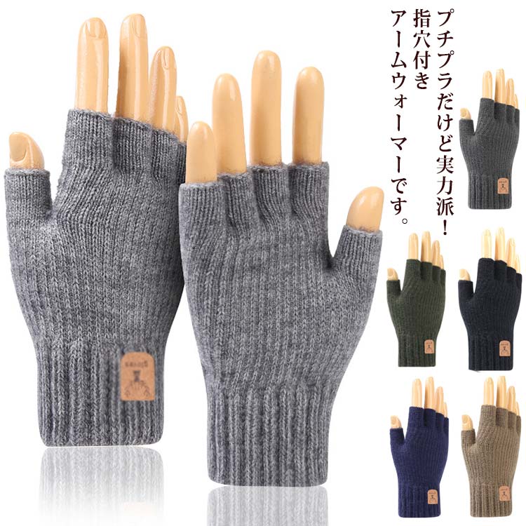 グローブ ショート丈 スマホ手袋 指穴 防寒 ニット ファー付き ケーブル編み 通勤 ハンドウォーマー ス..