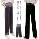 あったか 裏起毛 マタニティ コーデュロイ パンツ ウエスト調節 極暖 高見え 美シルエット 脚長効果 オフィス フォーマル 秋冬 ボトムス ワイドパンツ お腹...