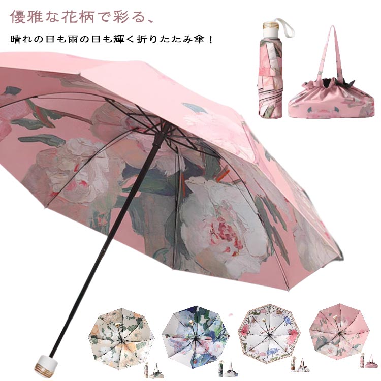 レディース 折りたたみ傘 日傘 晴雨兼用 花柄 完全遮光 折り畳み傘 紫外線対策 折りたたみ傘 uvカット 紫外線遮断 雨傘 遮熱 軽量 耐風 撥水 女性 防風 傘 梅雨 母の日 ギフト