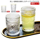 グラス 6個セット 400ml 330ml ガラスコップ ボヘミアグラス ボヘミアングラス かわいい おしゃれ 柄 華やか 模様 キッチン 食器 北欧 洋風 新...