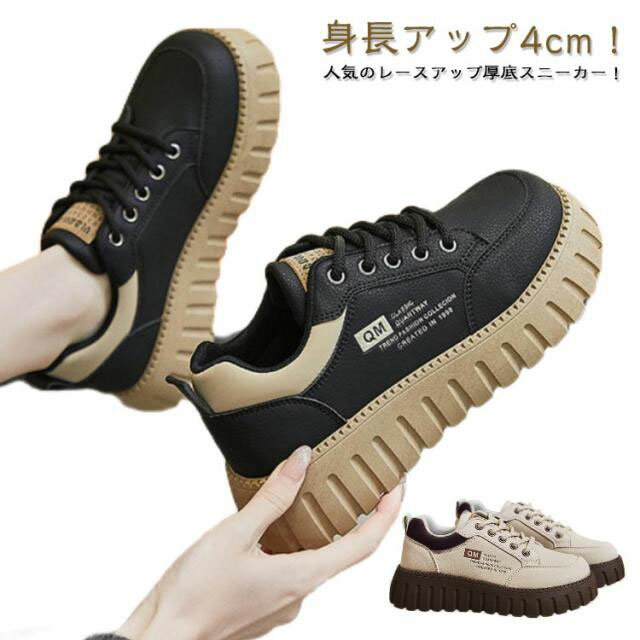 乐天商城 - 通勤 シューズ スニーカー 厚底シューズ 4cmヒール 靴 厚底 レディース 歩きやすい 身長アップ 美脚 かわいい カジュアル レースアップ 痛くない ローカット 仕事 散歩 春 夏 秋 アイボリー ブラック