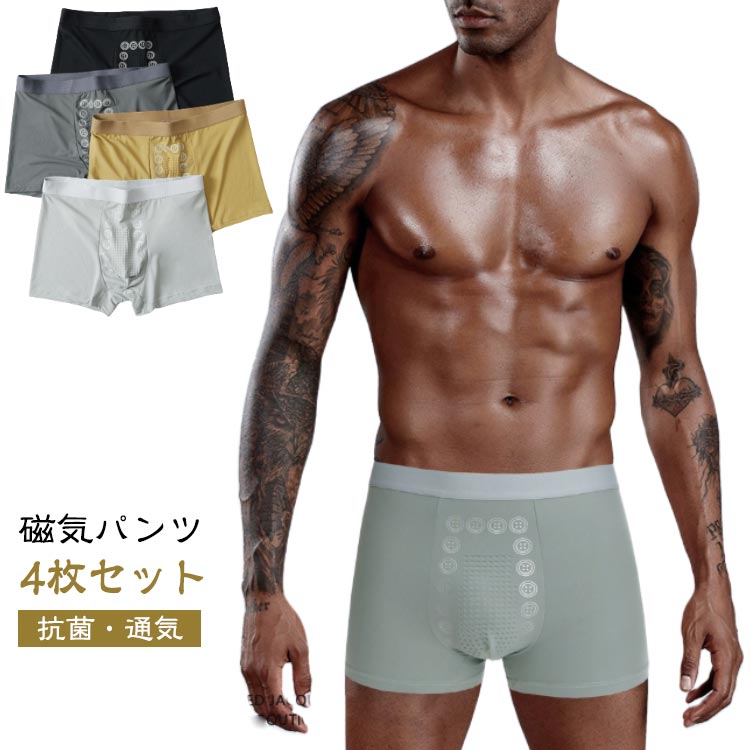 Rakuten - メンズ ボクサーパンツ 下着 磁気パンツ マイナスイオン効果 通気性 抗菌 マッサージ 吸水速乾 男性用下着 蒸れない 増大パンツ インナー 4枚組 下着 3D ボクサー パンツ 伸縮性 肌に優しい