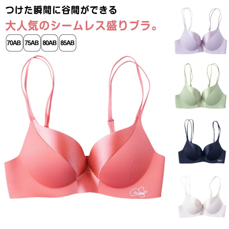 Rakuten - ブラジャー 女性 盛ブラ ワイヤレス レディース ブラ ブラジャー 下着 シームレスブラ 谷間 盛れる ブラジャー 脇高 脇肉 脇高ブラ 谷間 可愛い 盛りブラ 下着 響かない 無縫製