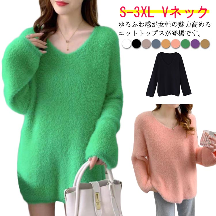 Rakuten - ニット レディース シャギー ふわふわ もこもこ シャギーニット セーター 長袖 Vネック 起毛 秋冬 トップス プルオーバー 無地 S〜3XL ゆったり ふんわり ラウンドネック 韓国ファッション おしゃれ シンプル 送料無料