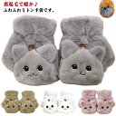 手袋 レディース 裏起毛 フェイクファー ミトン 猫 裏フリース 2way 裏ボア もこもこ ふわふわ ミトン手袋 指切り ボタン 指が出せる ネコ ねこ かわ...