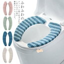 【送料無料】3点セット 便座シート 便座カバー トイレカバー 便座クッション トイレマット トイレフタカバー トイレマット モダン おしゃれ ベーシック ナチュラル シンプル トイレカバー やわらか 痛くない 暖房便座 抗菌 消臭 無地 トイレ用品 北欧 U型 O型 V型 5色入り