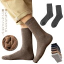 男性用靴下 3足セット あったか メンズ 裏パイル ソックス 裏起毛 冷え性対策 保温 くつした 暖かい 温活 ルームソックス ウール混 厚手 防寒 クルー丈 ...