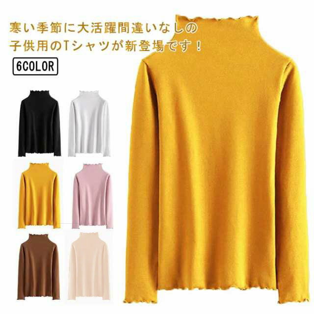 Rakuten - 女の子 Tシャツ トップス フリル 子供服 ガールズ キッズ用 タートルネック 秋冬 インナー 長袖 あったか 厚手 無地 起毛素材 防寒 暖かい ジュニア 通学 通園 ハイネック