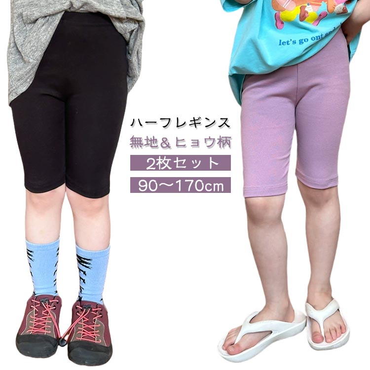 レギンス ショートパンツ キッズ スポーツ 110 スパッツ ヨガパンツ レッスン着 インナー 部屋着 フィ..