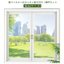 20サイズ 網戸ネット 面ファスナー カーテン 蚊防ぐあみど 貼るだけ 蚊よけ 送料無料 窓用 送料無料 取り付け簡単 防虫ネット 蚊帳 簡単 自宅 虫除け 簡易網戸 あみ戸 張り替え 換気 破れにくい DIYキット 万能 虫よけ
