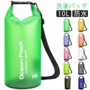 おしゃれ 旅行 手荒れ 10L ショルダーベルト付 洗濯バッグ 防水バッグ 肩掛け 軽量 洗濯袋 海外旅行 コンパクト 泥汚れ 持ち運び 防水 バッグ アウトドア キャンプ 出張 旅行 防災 洗濯グッズ ランドリー 旅行 便利グッズ(3)