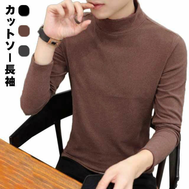 Rakuten - カットソー 長袖 プチハイネック 春 メンズ 保温 吸湿発熱 両面起毛 Tシャツ 長袖 モックネック 下着 暖かい 防寒着 ヒートテック アンダーシャツ ウェア 秋冬 黒 全3色 極暖 タートルネック インナー 送料無料