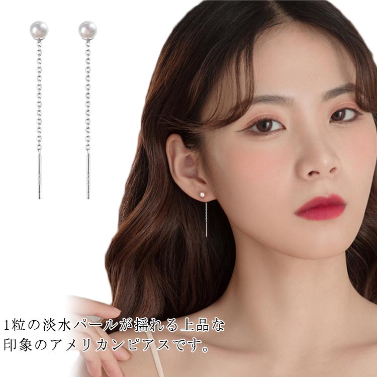 樂天商城 - アメリカンピアス パール チェーン ピアス つけっぱなし シンプル レディース 925シルバー 揺れる 小ぶり オフィス かわいい ニッケルフリー 両耳用 金属アレルギー 小さいピアス 小さめ 送料無料