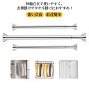 突っ張り棒 つっぱり棒 ステンレス 伸縮棒 137cm 耐荷重 強力 カーテン 衣類 コート掛け 棚 収納 伸縮自在 押入れ カーテンロッド 物干し 布団干し ...