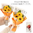 ひまわり 花束 ブーケ ソープフラワー 光る LED ライト付き 3点セット アレンジメント ソープフラワーギフト おしゃれ 花 向日葵 造花 母の日 プレゼン...