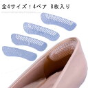 パンプス クリア かかとパッド インソール 踵 サイズ調整可能 靴 メンズ かかと 靴脱げ 保護 調整 柔らかい 4ペア(8枚) 靴擦れ防止 ヒール負担 軽減 女性用 かかとパッド 靴ずれ ヒール クッション 靴擦れ 防止 サイズ調整可能 シリコン ブーツ 靴 中敷き パッド(4)