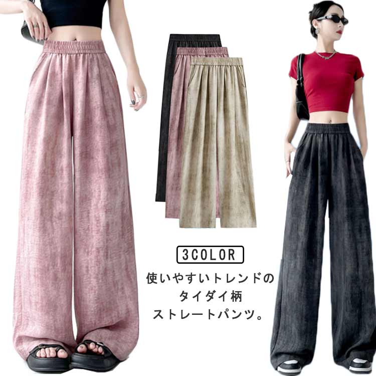 Rakuten - ワイドパンツ レディース 涼感 キレイめ ストレートパンツ ロングパンツ タイダイ染め 夏パンツ 冷感 大きいサイズ 涼しい ウェストゴム リラックスウェア イージーパンツ 薄手 春 夏 軽い エアー ストレートパンツ