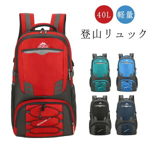 登山リュック 40L バックパック リュックサック 防水 軽量 耐久性 大容量 ハイキング 旅行 キャンプ アウトドア クライミング ザック デイバック 防災 メンズ レディース 防撥水 緊急用