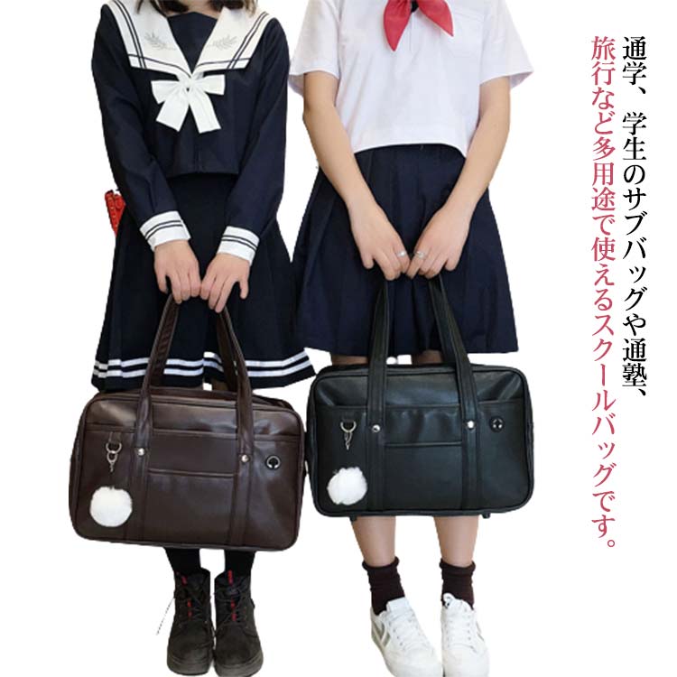 Rakuten - スクールバッグ レディース 女子高生 合皮 大容量 ブラウン ブラック ボストンバッグ 通学 スクバ 中学生 高校生 手提げ 通学かばん JK鞄 スクールボストン 日帰り 旅行 革 肩掛け かわいい シンプル