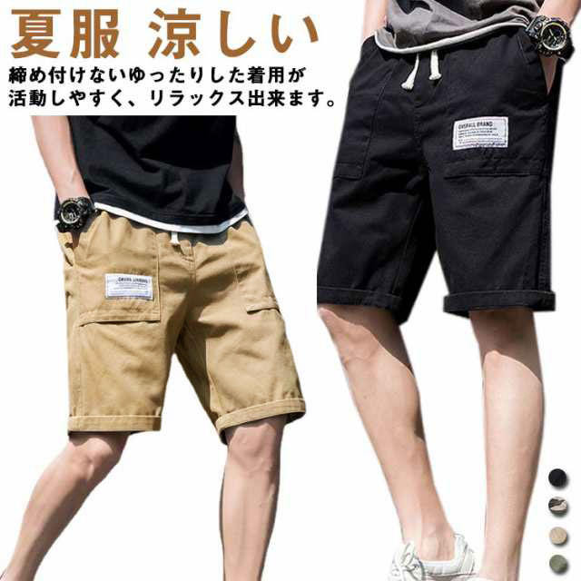 ハーフパンツ メンズ 膝丈 おしゃれ カーゴパンツ 半ズボン ショートパンツ 綿 春 夏 短パン ショート丈 パンツ ゆったり チノパンツ おしゃれ かっこいい 迷彩 半パン 無地 ゴルフ チノパン カジュアル 送料無料