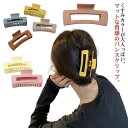 ヘアクリップ 髪留め 大きめ バレッタ ヘアアクセサリー 大人 可愛い シンプル マット バンスクリップ おしゃれ しっかり レディース スクエア 大きい トレ...