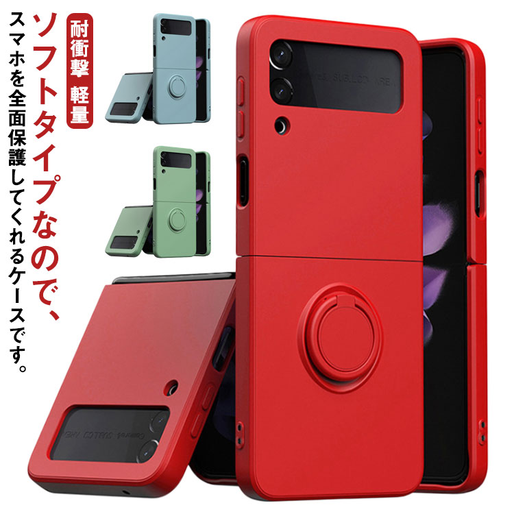 Rakuten - 傷防止 Z Flip4 スマホケース Flip3 Z ギャラクシー Galaxy スマホカバー 薄型 リング付き 保護ケース 耐衝撃 軽量 お洒落 折りたたみ スタンド機能 全面保護 Galaxy