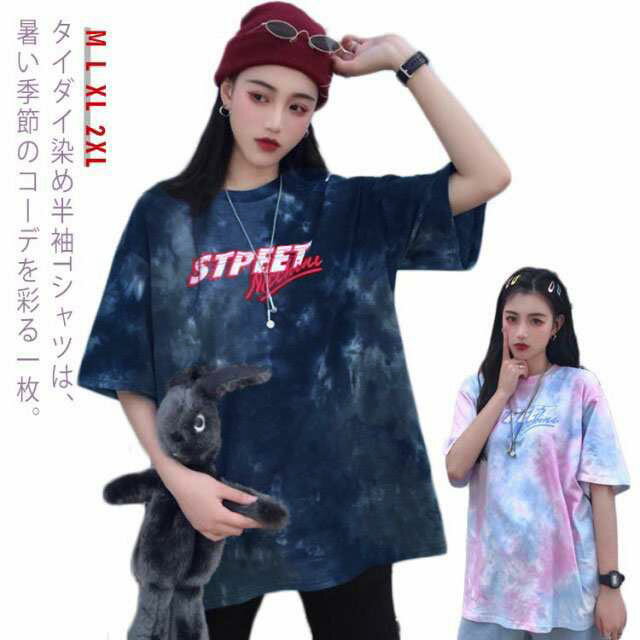 Rakuten - タイダイ Tシャツ レディース 染め 半袖 ティーシャツ 夏服 カットソー トップス クルーネック 春 夏 メンズ ペア Tシャツ タイダイ染 ゆったり ビッグシルエット 大きいサイズ トップス 送料無料