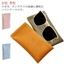 メガネケース レザー調 2個セット おしゃれ ワンタッチ開閉 老眼鏡 サングラス 収納 眼鏡ケース 革 携帯 便利 コンパクト スリム ソフト メンズ レディー...