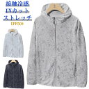 総柄 ラッシュガード 紫外線対策 接触冷感 パーカー UVカット ジップアップ UV メンズ アウター 速乾 薄手 長袖 ストレッチ パーカー 日焼け防止 UPF50+ トップス アウトドア 海 夏 大きいサイズ 体型カバー