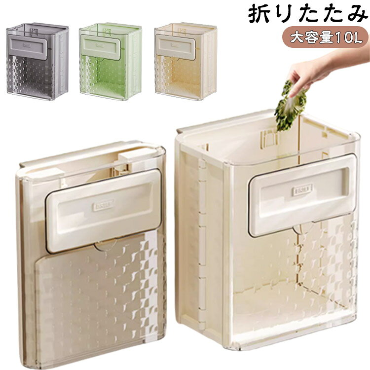 Rakuten - ダストボックス 調理台/シンクの扉に掛ける 生ゴミ 10L 生ゴミ 折りたたみ 壁掛け 大容量 ゴミ箱 多機能 ゴミ箱 収納グッズ リビング 洗面所 オフィス 省スペース おしゃれ 生ゴミ入れ くず入れ キッチン 洗面所 リビング
