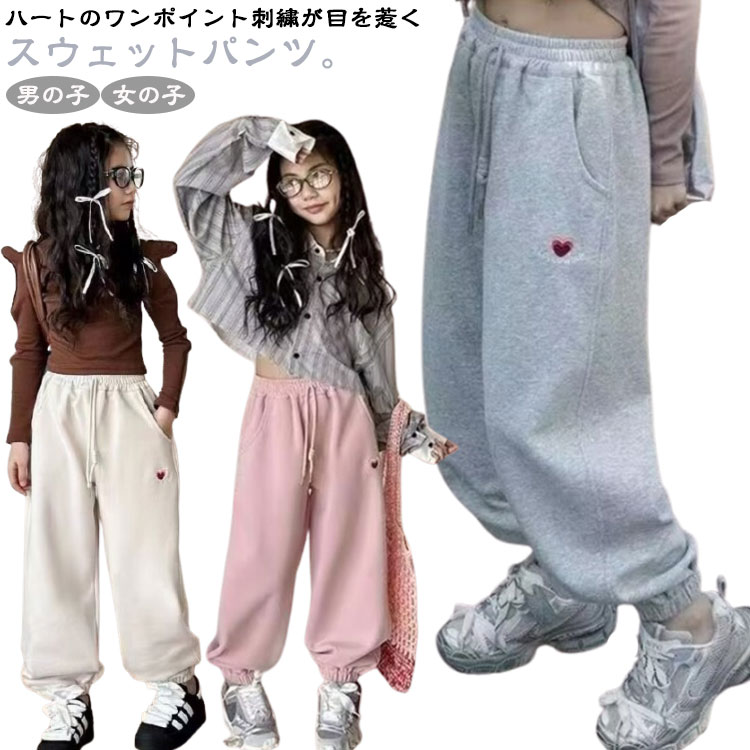 中学生 部屋着 ジャージ 小学生 男の子 ロングパンツ ウエストゴム ジュニア スウェットパンツ ハート..