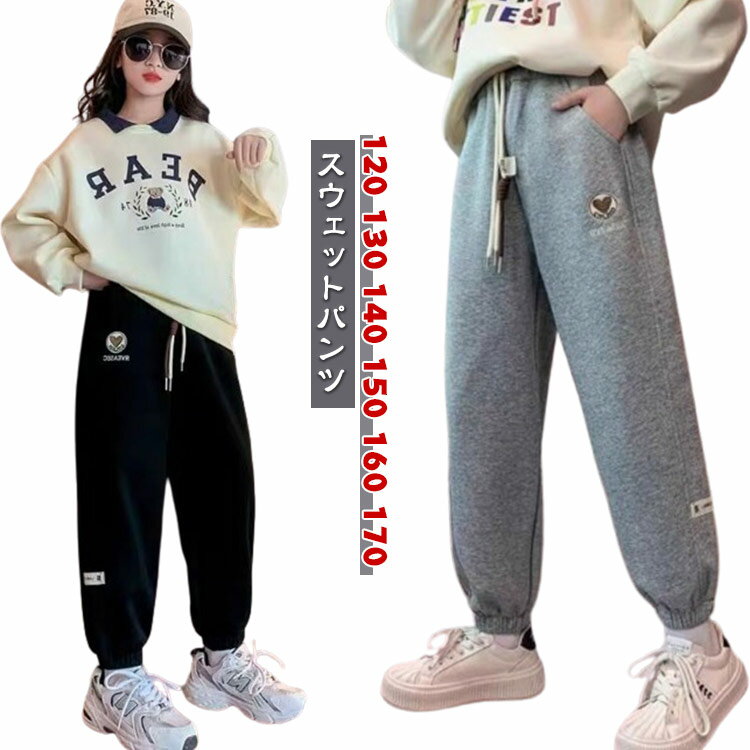 乐天商城 - スウェットパンツ スポーツ 長ズボン 子供服 カジュアル 子供 こども スエットパンツ 無地 キッズ ロングパンツ 男の子 ジュニア ジャージ ルームウェア 無地 スウェットパンツ 春 秋 冬 子ども 韓国子供服 120 130 140 150 160 170cm