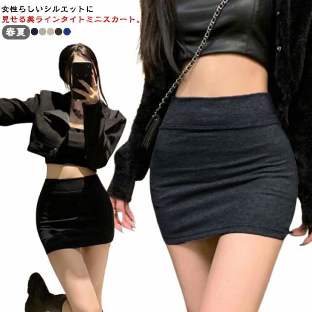 Rakuten - タイト ペンシルスカート レディース ひざ上 ミニスカ ストレッチ ミニスカート ミニスカート タイトスカート 無地 春夏 お出かけ タイトスカート 通勤 ビジネス オフィス