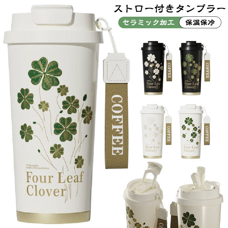 Rakuten - 直飲み 水筒 真空断熱 520ml セラミック タンブラー 持ち運び 保温 蓋付き 保冷 マグボトル 漏れ防止 こぼれない セラミック ストロー付き ステンレスタンブラー 大容量 タンブラー ハンドル付き かわいい おしゃれ 魔法瓶 耐熱