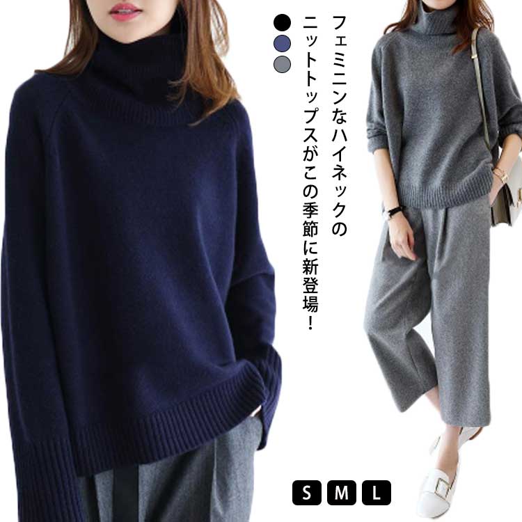 Rakuten - 秋冬 カジュアル セーター ニットセーター 暖かい タートルネック レディース トップス 大人 無地 おしゃれ プルオーバー ゆったり お洒落 キレイめ ハイネック