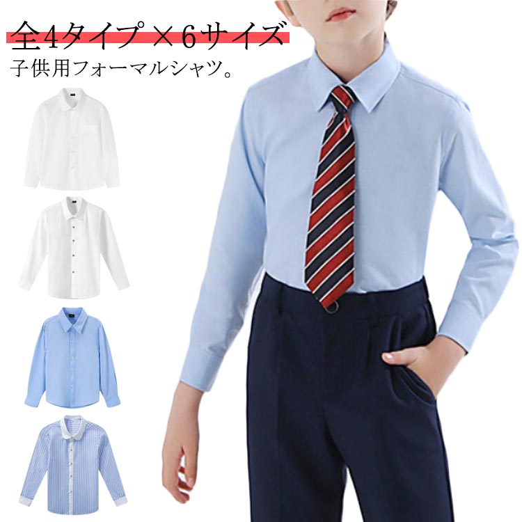 樂天商城 - こどもシャツ フォーマルシャツ ワイシャツ 男の子 スーツ セレモニー ボーイズ シャツ 子供シャツ 制服 スクールシャツ 男の子 綿コットン 白シャツ 140cm ピアノ発表会 送料無料 入学式 七五三 卒業式 入園式 卒園式 スクール フォーマル スーツ シャツ 発表会