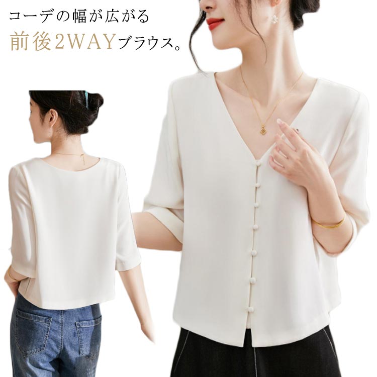 ブラウス ラウンドネック 前後2WAYブラウス とろみ素材 レディース OL Vネック 通勤 5分袖 オフィスカジュアル ビジネス ホワイト 送料無料 夏 春 シフォン ショート丈 コンパクト ブラウス シャツブラウス(4.0)