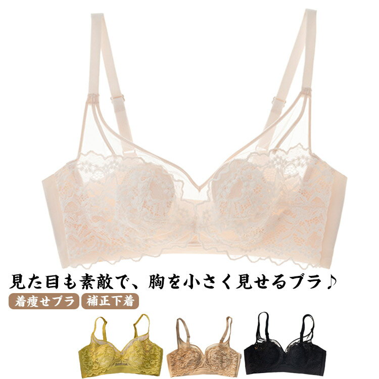 樂天商城 - 和装ブラ 送料無料 ブラ 着痩せブラ 小さく見える 総レース 補正下着 ノンワイヤー ブラジャー 着やせ ノンワイヤーブラ 薄いパット 大きな胸を小さく見せるブラ 可愛い レースブラ 胸を小さく見せるブラ