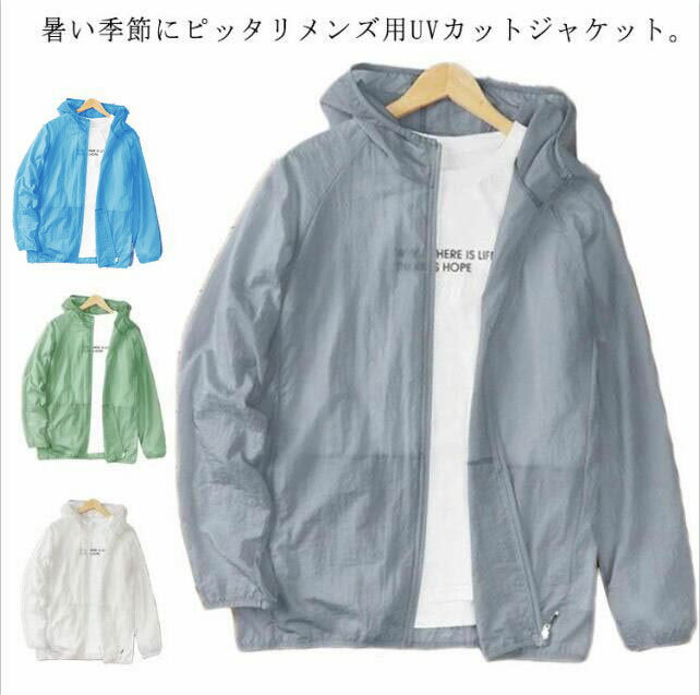 UVカット ジャケット メンズ パーカー マウンテンパーカー 大きいサイズ 薄手 長袖 ライトアウター フード付き 無地 紫外線対策 日焼け対策 UV対策 S〜4XL 送料無料