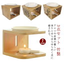 香炉皿 3点セット 竹製 アロマグッ