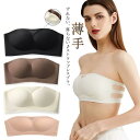 チューブトップ ずれない ブラジャー 送料無料 紐なしブラ ノンワイヤーブラ ブラ 紐なし 肩紐なし 脇高 ずれない ブラトップ ベアトップ ストラップレスブラ ストラップレスブラ 小胸 ブラトップ ドレス 落ちない