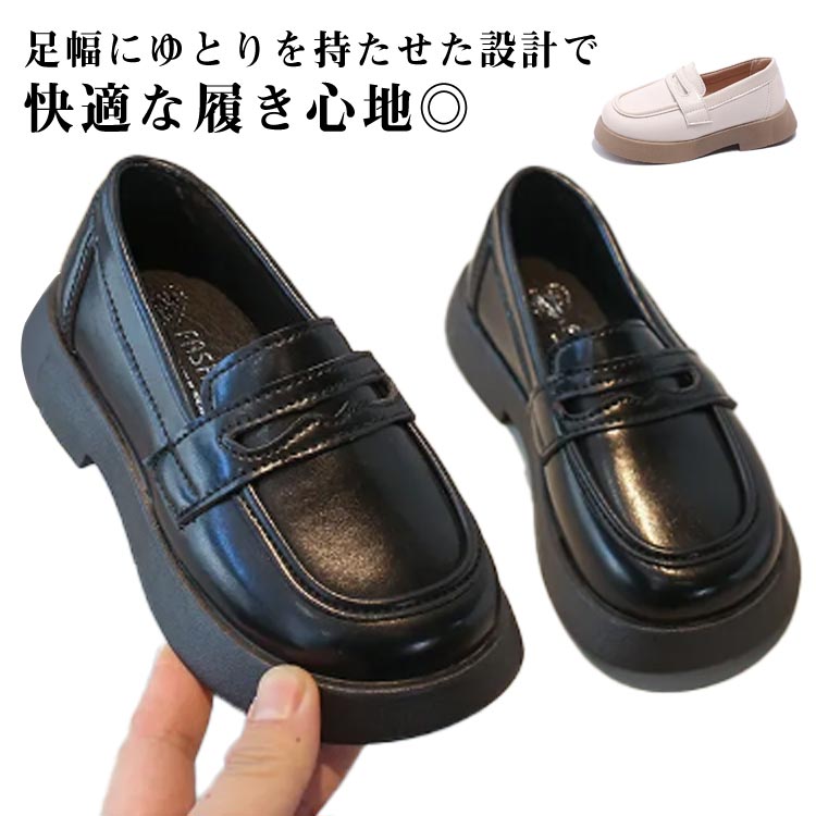乐天商城 - キッズ 学生 オフホワイト ローファー ジュニア 学生靴 革靴 スクール 女子 中学生 靴 通学 合成皮革 16.5-22cm 黒 幅広 入学式 きれいめ フォーマルシューズ 発表会 軽量 ウエディング 七五三 小学生