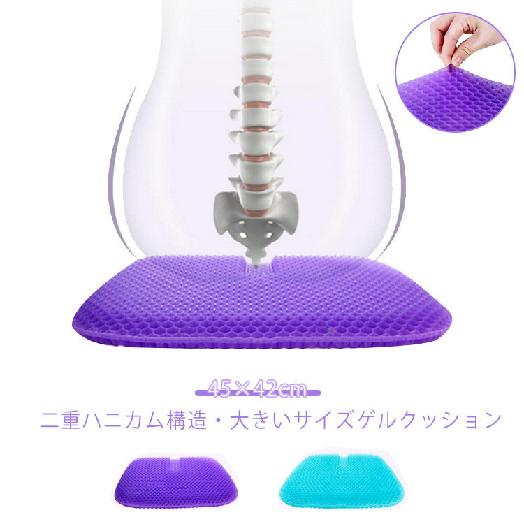 二重ハニカム構造・大きいサイズゲルクッション。人間工学に基づく設計、骨にかかる負荷を分散させるクッション後部のU型デザイン、長時間座っても楽チン。クッション性に富んだゲル素材を使用。ジェルクッション特有のクッション性で座るとき体の重さと座面...
