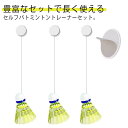 自動戻り 室内 バドミントン 練習器具 バドミントン用ボール 自動リターン セルフトレーニング 室内 バドミントントレーナー 自分一人でも練習 ポータブル 室内...