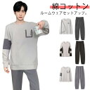 セットアップ スウェット 長ズボン 長袖 おしゃれ 上下セット トレーナー 綿コットン 送料無料 カットソー パジャマ 春 秋 ルームウェア メンズ 韓国ファッ...