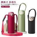 クッション材で水筒をしっかり保護 ボトルホルダー 300〜600ml 通学 送料無料 水筒カバー 2WAY ボトルケース 手持ち ボトルカバー 子供用 斜めがけ...