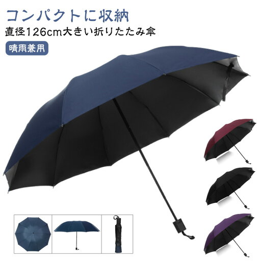 雨傘 逆折 軽量 106cm ワインレッド メンズ 日除け 晴雨兼用 大きいサイズ 折り畳み傘 10本骨 折りたたみ傘 日傘 紫外線対策 高撥水 耐風 ゴルフ 特大 男性 レディース コンパクト収納 ビジネス 日常使い UVカット パープル ブラック 逆折 雨傘 逆折 軽量 106cm ワインレッド メンズ 日除け 晴雨兼用 大きいサイズ 折り畳み傘 10本骨 折りたたみ傘 日傘 紫外線対策 高撥水 耐風 ゴルフ 特大 男性 レディース コンパクト収納 ビジネス 日常使い UVカット パープル ブラック 逆折