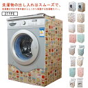 撥水加工 洗濯機カバー 選べる2種類 全自動 ドラム式 厚手 屋外 縦型 防水 UVカット 日焼け止め オックスフォード 3面 日よけ 紫外線 遮熱シート 日よけ 直射日光 太陽熱 遮熱保護 ベランダ 外置き 洗濯機カバー 劣化 保護カバー